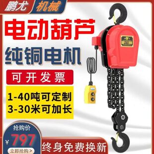 厂促380vDHS环链电动葫芦2T3t5吨10吨家用220V群吊起重吊机倒链提