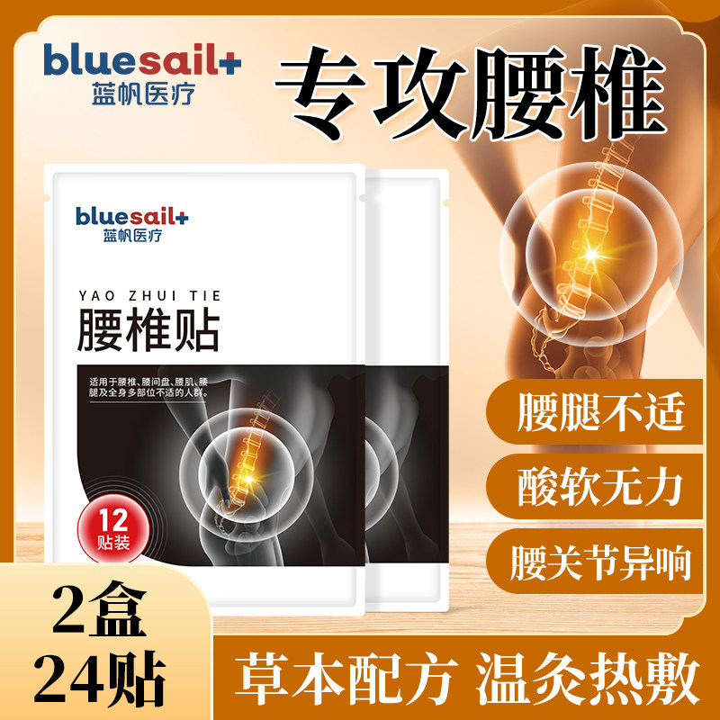 蓝帆腰椎膏剂护腰酸麻腰腿发麻热敷膏艾草护具