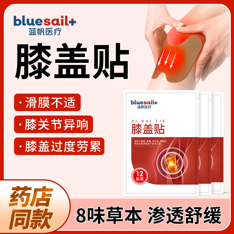 蓝帆膝盖膏剂膝关节护膝酸麻膝腿发麻热敷膏艾草护具