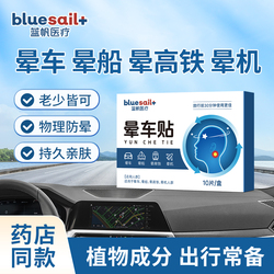 蓝帆晕车贴膏儿童成人晕机贴10贴