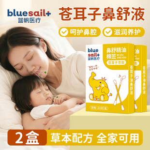 苍耳子鼻舒精油棉签儿童成人滋润呵护鼻腔舒缓鼻塞顺畅呼吸棉棒