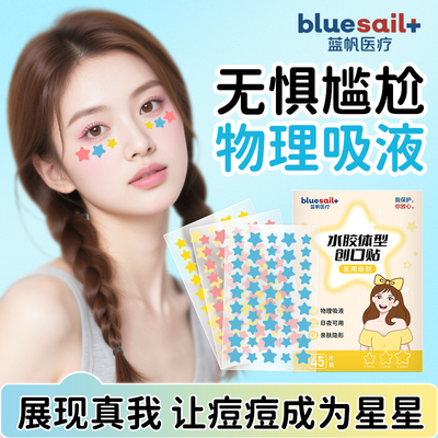 医用星星痘痘贴水胶体创口贴物理吸脓修护遮瑕可上妆敏感肌可用