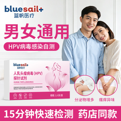 蓝帆医用级HPV检测试纸居家尿液筛查hpv试剂盒男女自检卡快速无痛