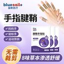 蓝帆医疗手指腱鞘贴手腕扭伤手指大拇指疼痛膏药贴手部防护用品