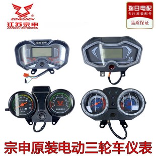 专用配件液晶指针篷车电量显示表 江苏宗申电动三轮车仪表原厂原装