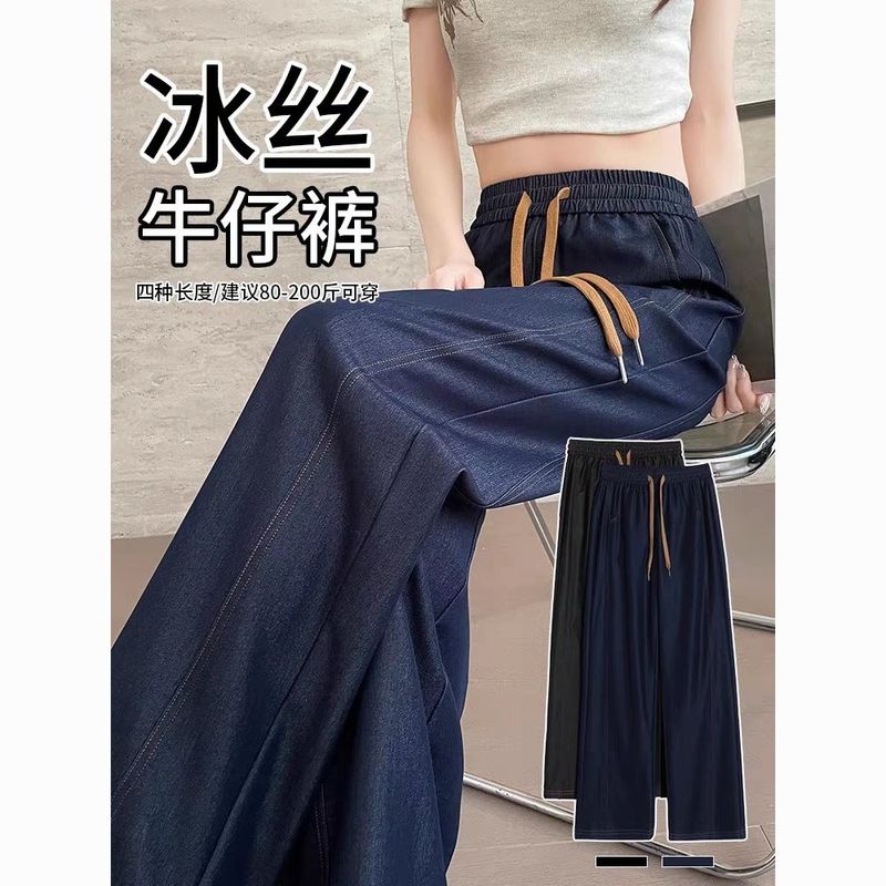 天丝牛仔裤女2025夏季薄款高腰垂感加长版冰丝窄版阔腿裤显瘦直筒