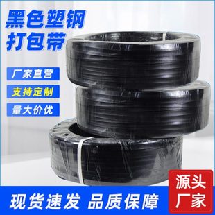 长促PET塑钢打包带1608黑色塑钢打包带pet捆扎带强度塑钢物流打包
