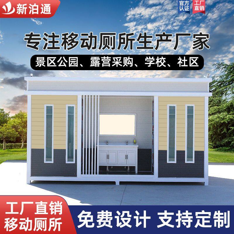 移动厕所卫生间户外景区环保公共洗手间工地淋浴房流动公厕洗澡间