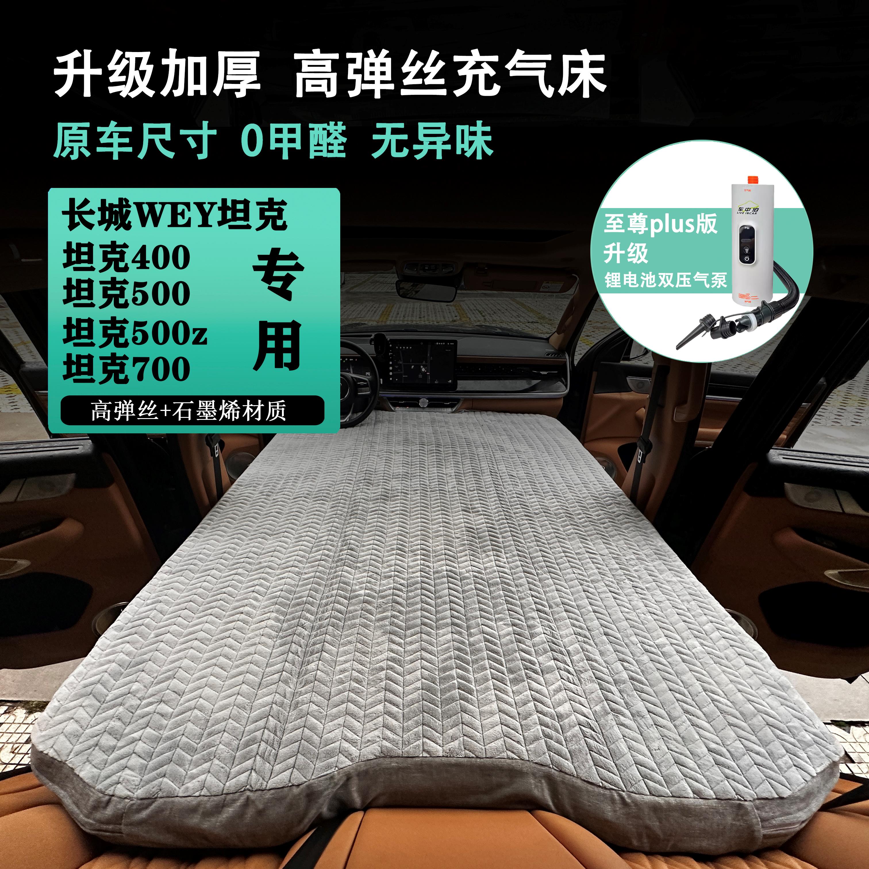 长城坦克500Hi4t车载充气垫自驾游旅行700睡后备箱拉丝400高压300