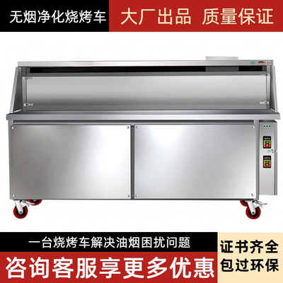 无烟净化烧烤车油一体机