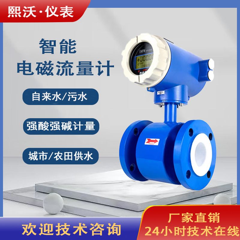 电磁流量计污水液体自来