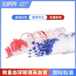 微量血球毛细管玻璃采血管钠肝素化60ul75ul含抗凝剂小鼠眼眶取血