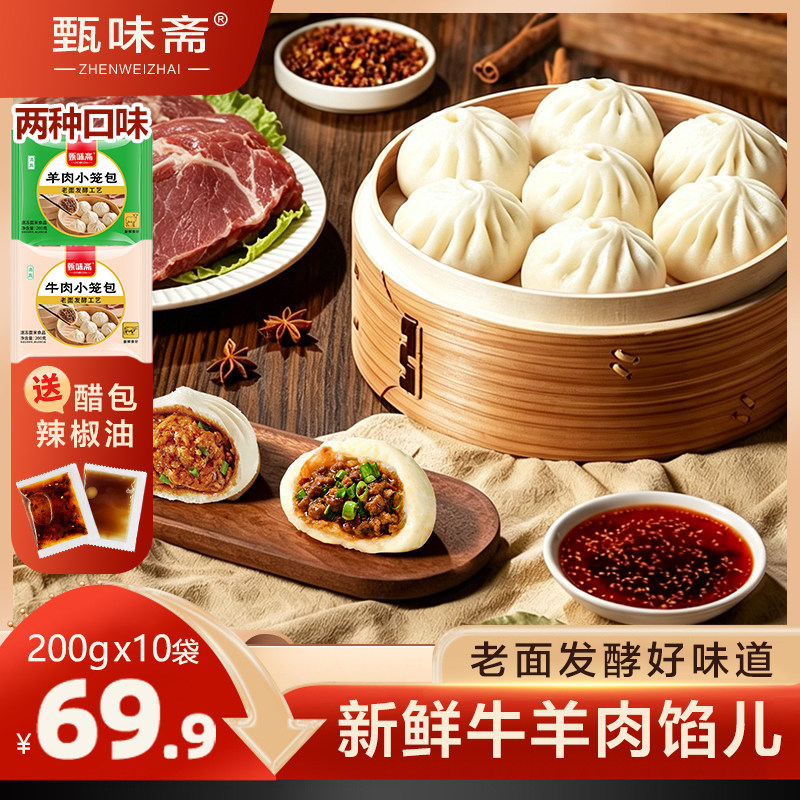 【甄味斋】清真牛羊肉小笼包老面发酵速食营养早餐手作美食家庭装