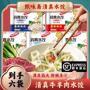 甄味斋清真水饺牛肉羊肉饺子速食冷冻食品半成品速冻水饺手工饺子