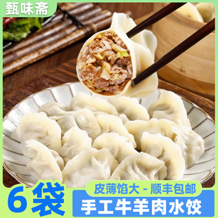 甄味斋清真牛肉羊肉水饺速冻饺子冷冻速食半成品早餐纯手工大饺子