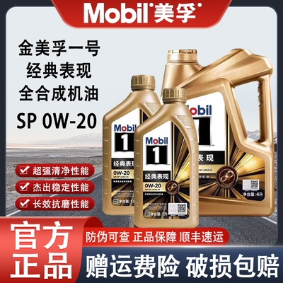 正品美孚1号0w20全合成机油
