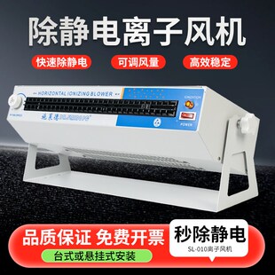 离子风机除静电卧式 010 台式 离子风扇工业静电消除防静电吹风机SL