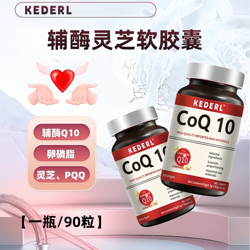 辅酶Q10灵芝胶囊pqq卵磷脂保养品