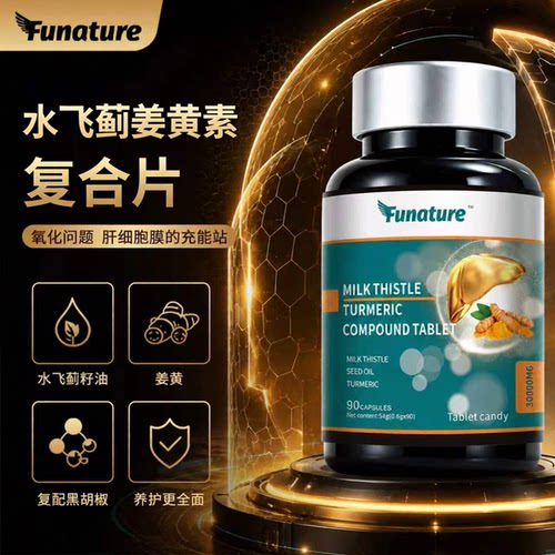 水飞蓟籽油复合营养片葛根枳椇子