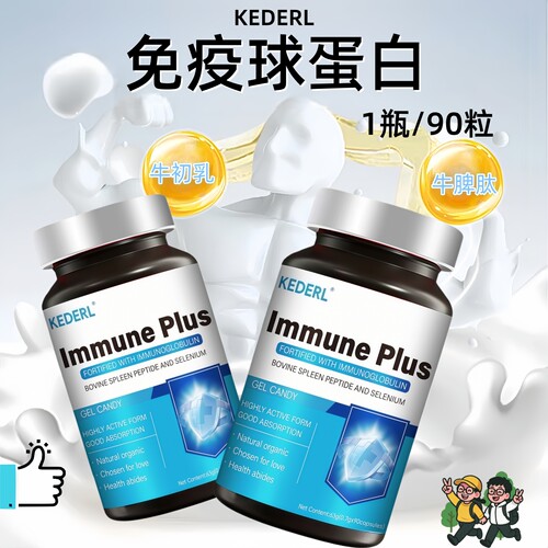 免疫球蛋白软胶囊牛脾肽牛初乳硒