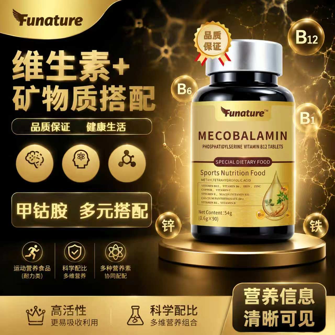 磷脂酰丝氨酸复合维生素B12正品图片