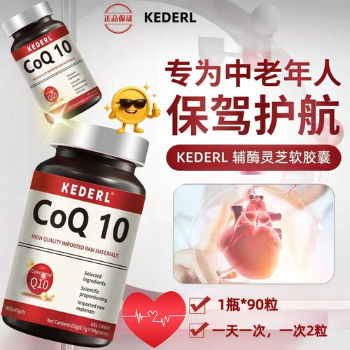 辅酶q10灵芝软胶囊卵磷脂omega3