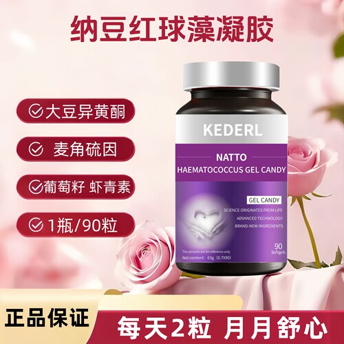 大豆异黄酮葡萄籽麦角硫因胶囊