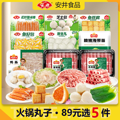 【89元选5件】安井 火锅食材丸子鱼豆腐鱼籽包心嫩鱼丸麻辣烫香锅
