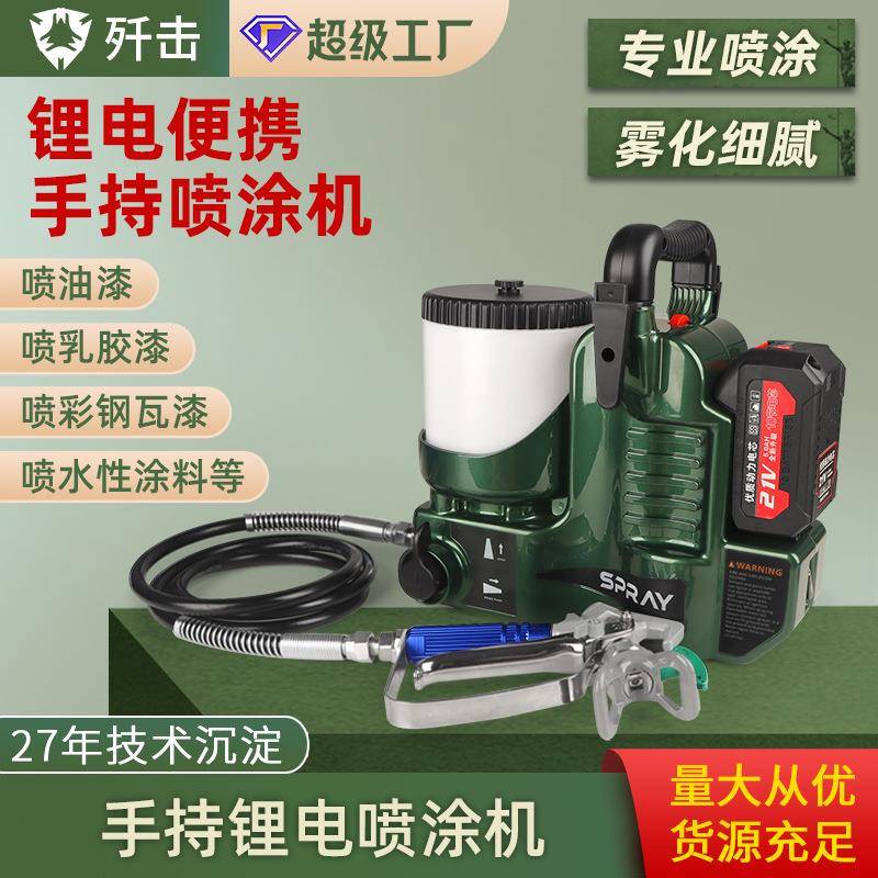歼击便携式手持喷涂机油漆涂料高压无气锂电池充电小型手动喷漆机