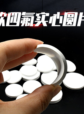 膨体四氟实心圆垫片软聚四氟乙烯EPTFE耐高温耐酸碱膨化密封盲垫