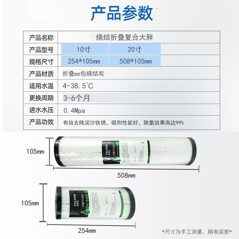 10寸20寸复合大胖折叠烧结滤芯全屋净水器前置配件过滤器复合棉