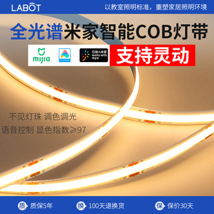 米家智能灯带24V低压COB线条灯自粘暗槽双色语音调色调光LED灯带