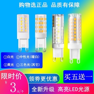 led超亮g9灯泡 高亮插脚灯珠9W12W15W中性光220V三色变光扁脚光源