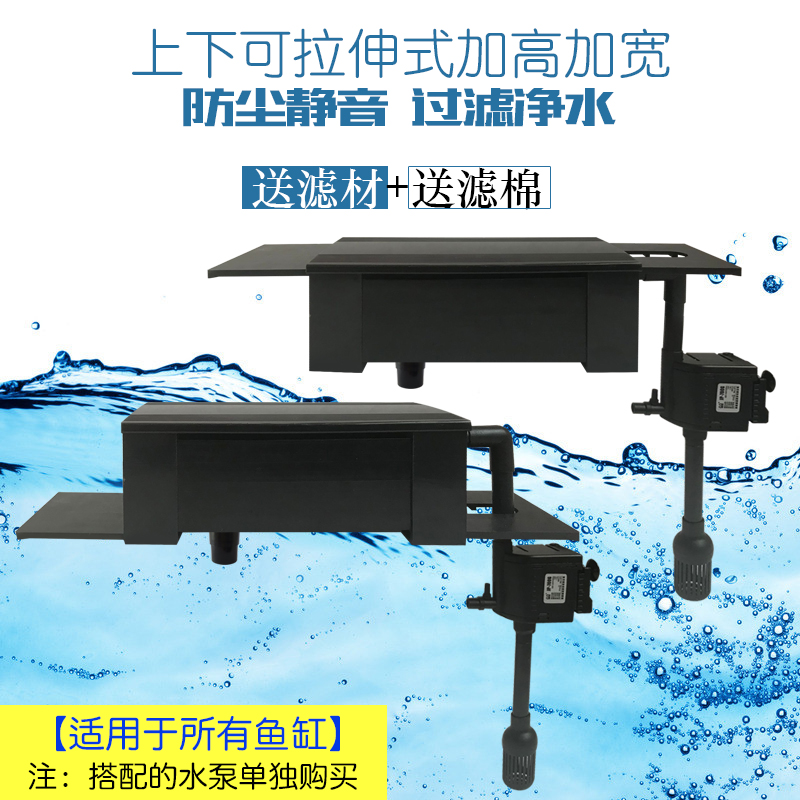 鱼缸上滤过滤槽上下拉伸加盖子款雨淋式上置过滤滴流盒水族箱净水