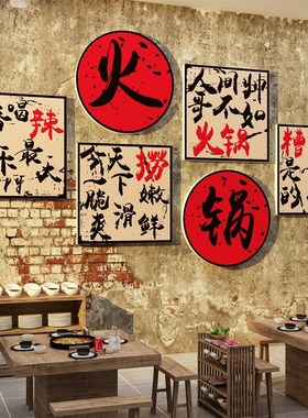 网红市井风格火锅店墙面装饰复古怀旧饭馆餐饮烧烤创意文化贴纸画