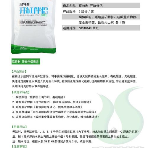 尼特利基肥水草肥低肥根肥预埋肥底肥尼特利开缸五宝开缸伴侣包邮