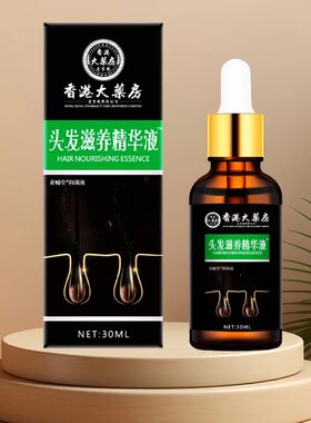 【强韧发根】头发滋养精华液生长液男女通用A