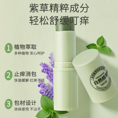 儿童专用止痒青草紫草膏植物驱蚊防蚊虫叮咬花露水舒缓消包滚珠液