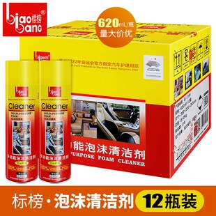 12瓶整件 标榜汽车内饰清洁真皮座椅顶棚去污多功能泡沫清洗剂