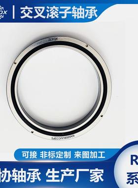 RA10008薄壁交叉滚子轴承RAU系列十字交叉轴环检测实验转台轴承