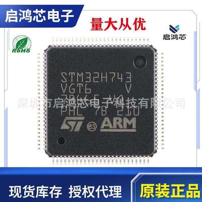 原装STM32H743VGT6封装LQFP10032位微控制器MCU单片机ARM芯片IC