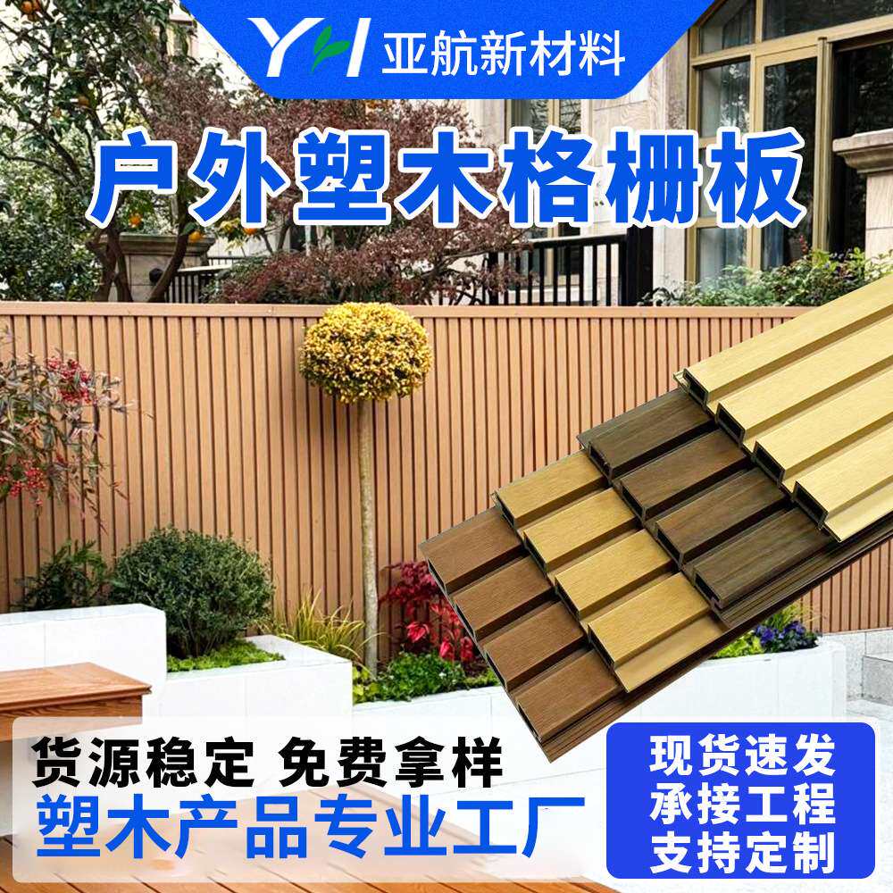 二代共挤塑木长城板 户外墙面装饰板 花园露台围挡阳台吊顶装饰用