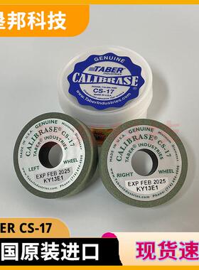 TABERCS-17砂轮TABERCS17磨轮CS-17沙轮CALIBRASECS-17磨耗轮