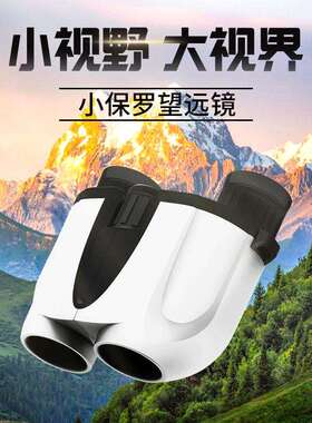 SUNCORE舜光白虎小保罗全家福双筒望远镜儿童望远镜经典款现货