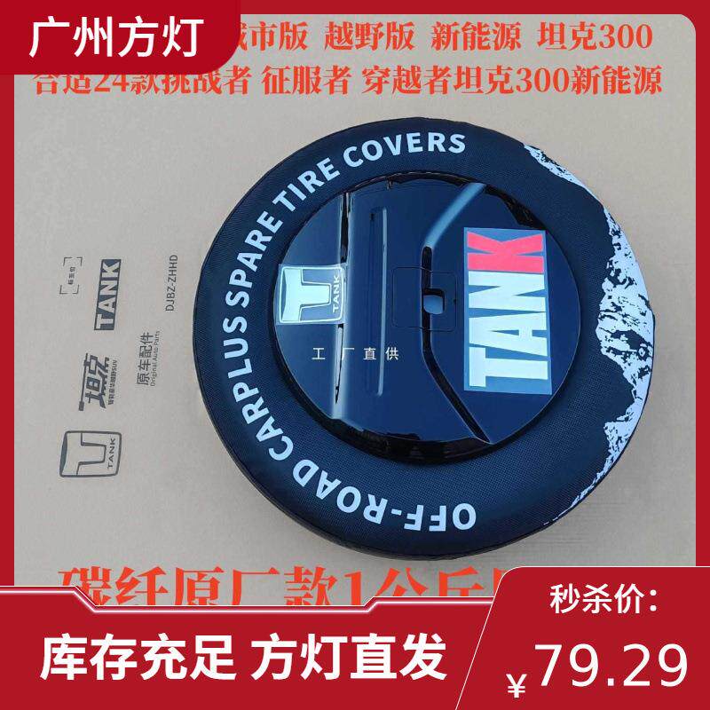 长城魏派坦克备胎罩改装后轮胎保护套加厚防水车用品配件