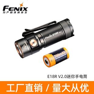 Fenix菲尼克斯E18RV2.0手电筒迷你强光充电高亮便携EDC小手电