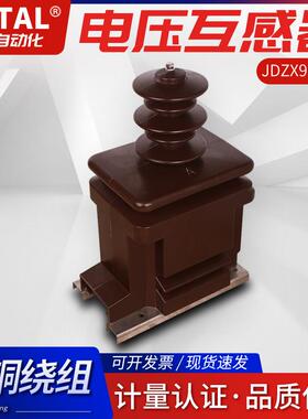 厂家直销全封闭35KV单相户外高压电压互感器JDZXW-35Q