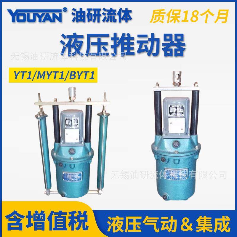 MYT1电力BYT1液压320推动器YT1-18Z/225Z/445Z/690Z/8125180