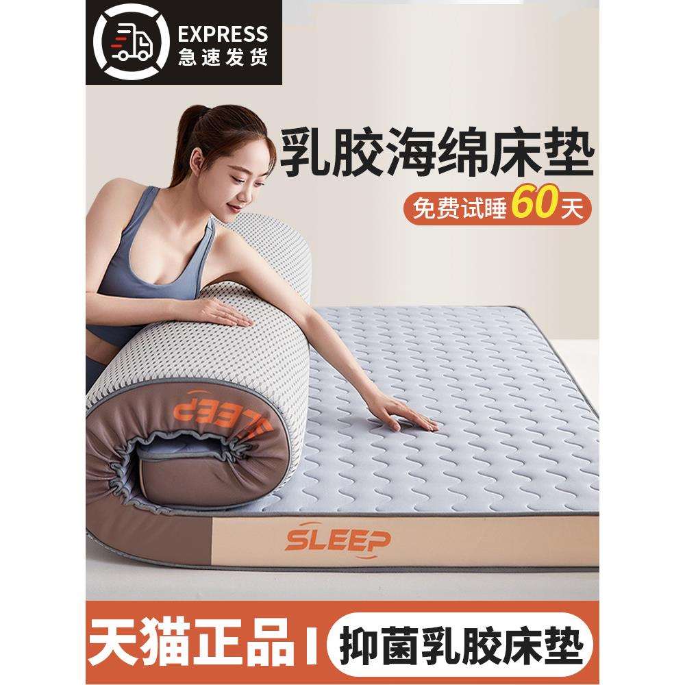 A类乳胶记忆棉床垫软垫家用卧室宿舍学生单人加厚榻榻米海绵垫子