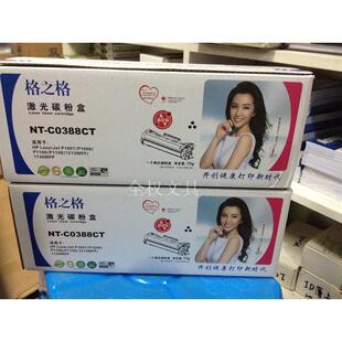 格之格388易加粉适合HP388AP1007P1008M1136M1213P1106硒鼓